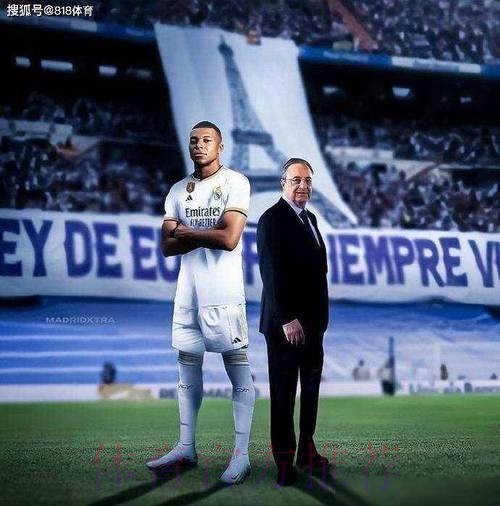 阿斯-皇马有近4亿欧可支配 有足够的钱签姆巴佩