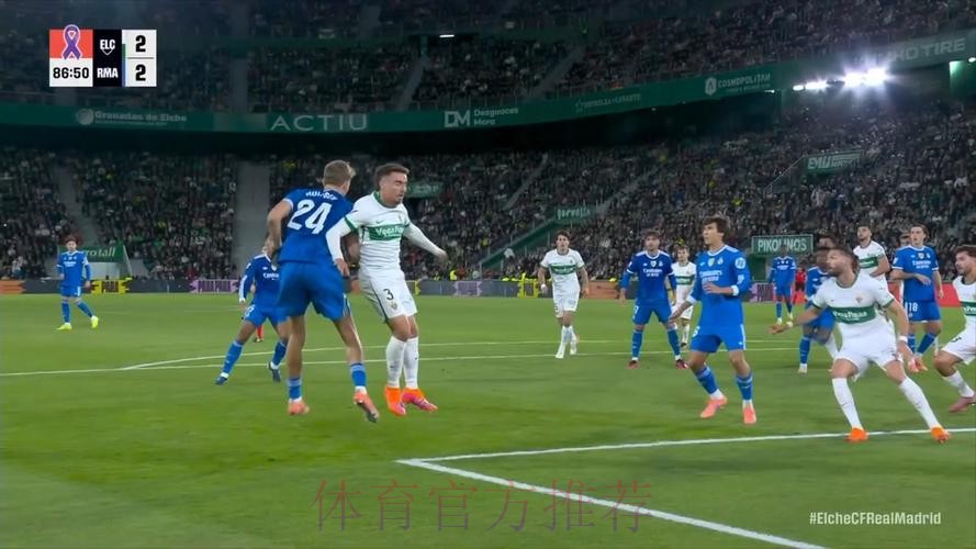 皇家馬德里 對 艾爾切 皇家馬德里 對 艾爾切
