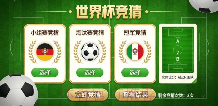 世界杯竞猜入口官方